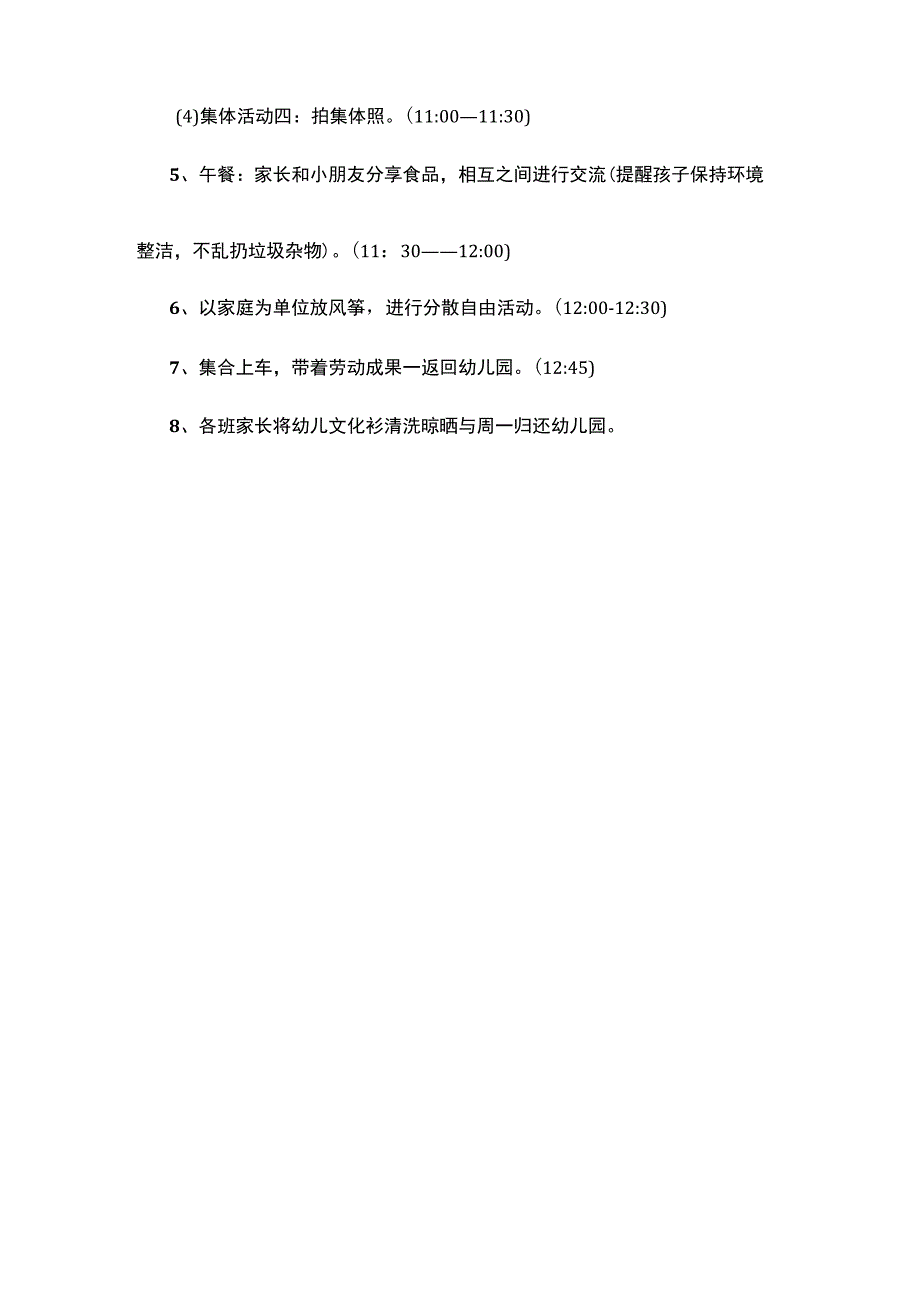 2023幼儿园春游活动方案.docx_第3页