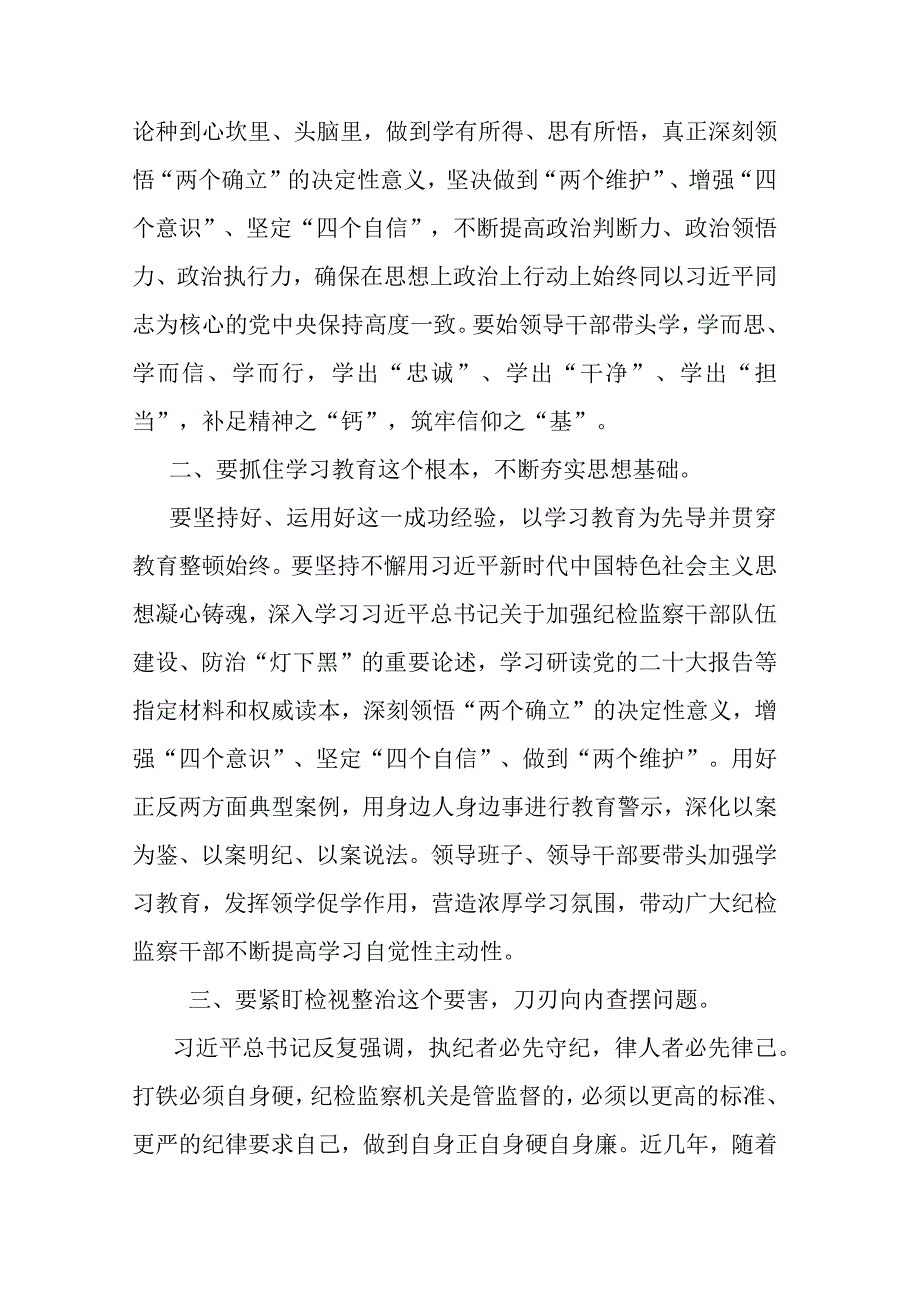 2023纪检监察干部队伍教育整顿专题学习研讨心得体会5篇.docx_第2页