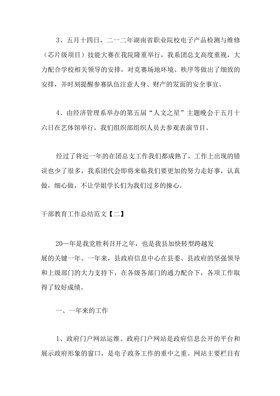 5篇关于干部教育工作总结范文.docx_第2页