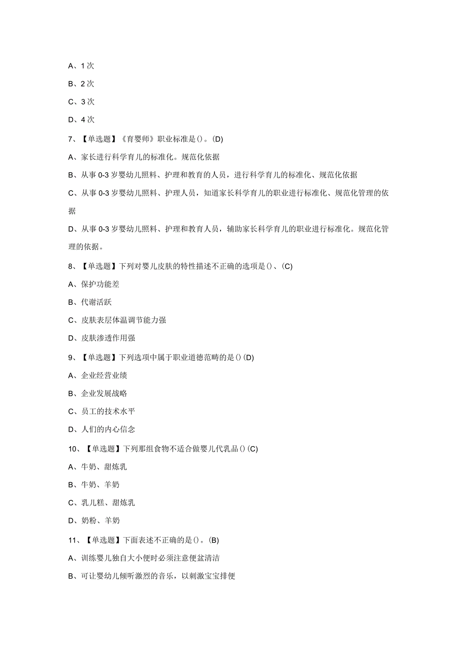 2023年育婴员五级模拟考试题及答案.docx_第2页