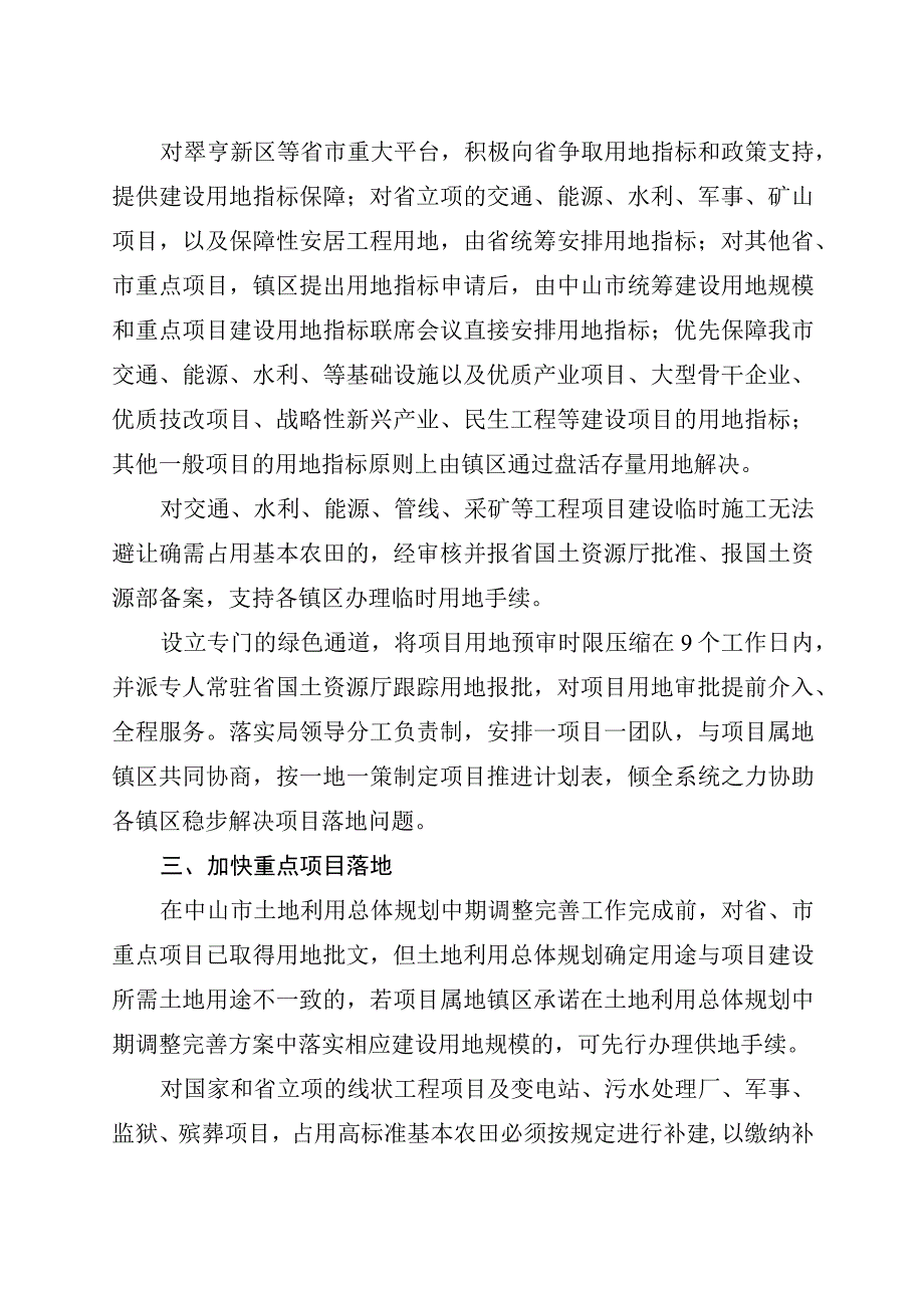 4中山市国土资源局促进我市经济稳定增长和转型升级的八条土地保障措施20151440.docx_第3页