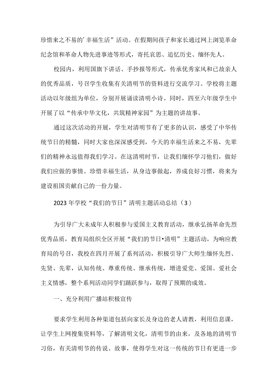 2023年学校我们的节日清明主题活动总结经典优质范文5篇.docx_第2页