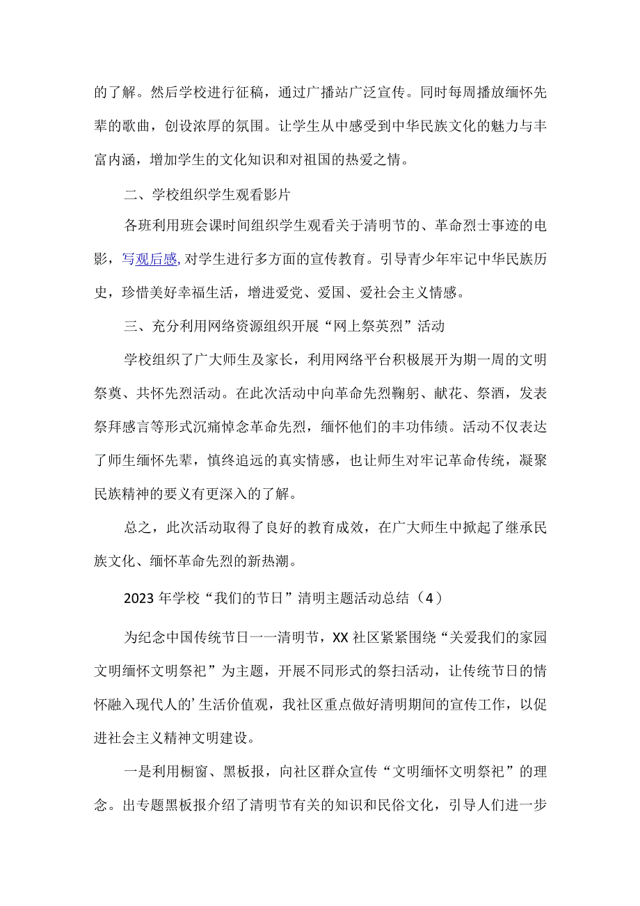 2023年学校我们的节日清明主题活动总结经典优质范文5篇.docx_第3页