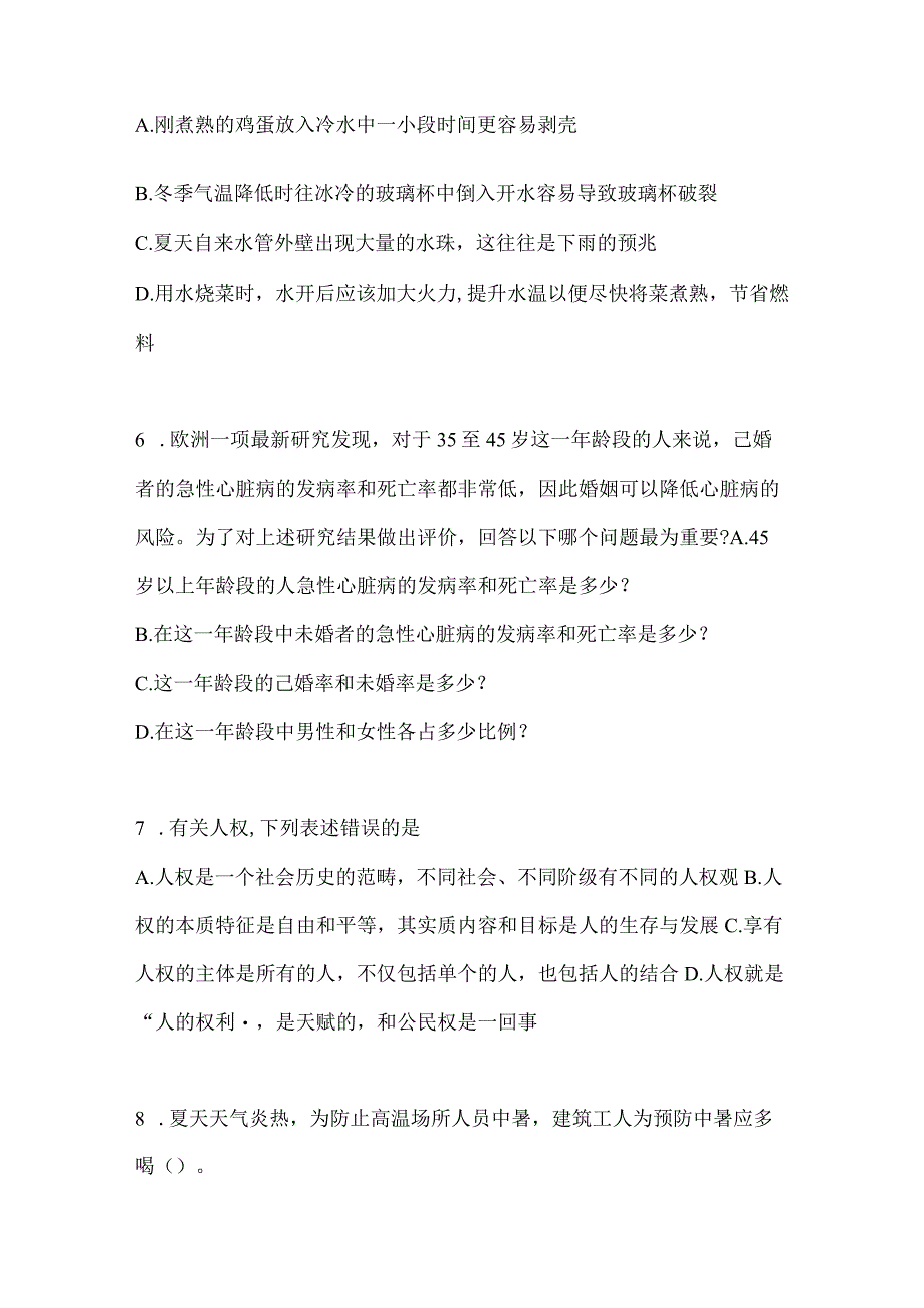 2023年湖南省事业单位考试事业单位考试公共基础知识预测冲刺试卷含答案.docx_第2页