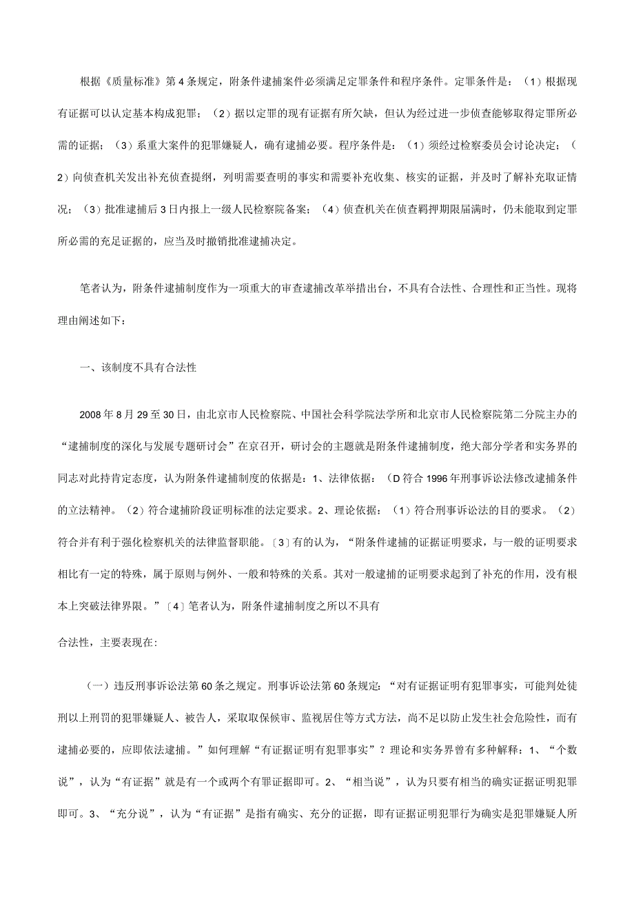 2023年整理法律知识批判附条件逮捕制度.docx_第2页