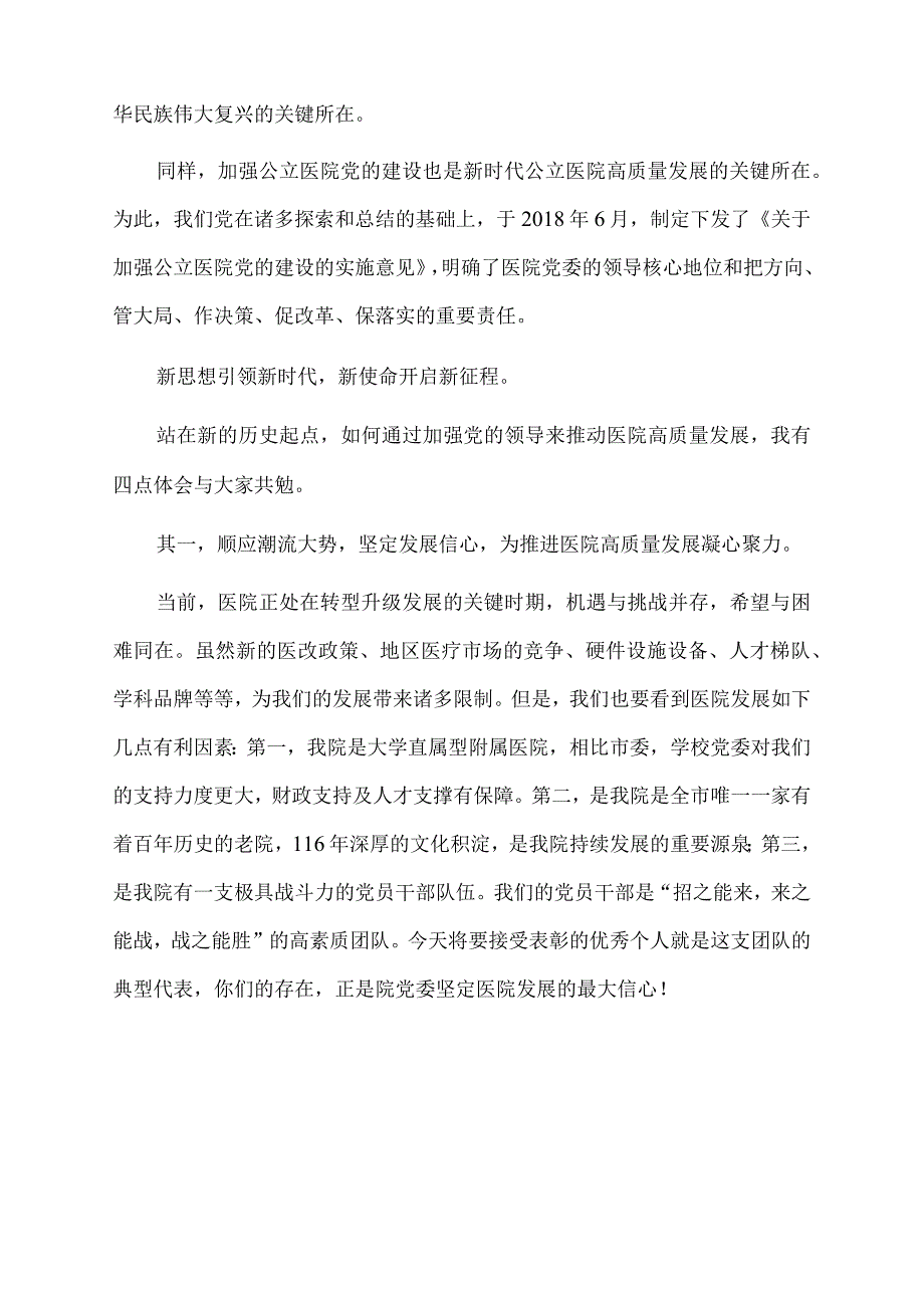 2023年在庆祝建党101周年暨七一表彰大会上的讲话.docx_第2页