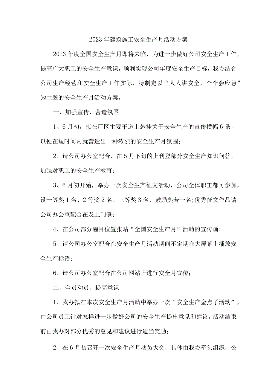 2023年建筑施工安全生产月活动方案 五篇模板.docx_第1页