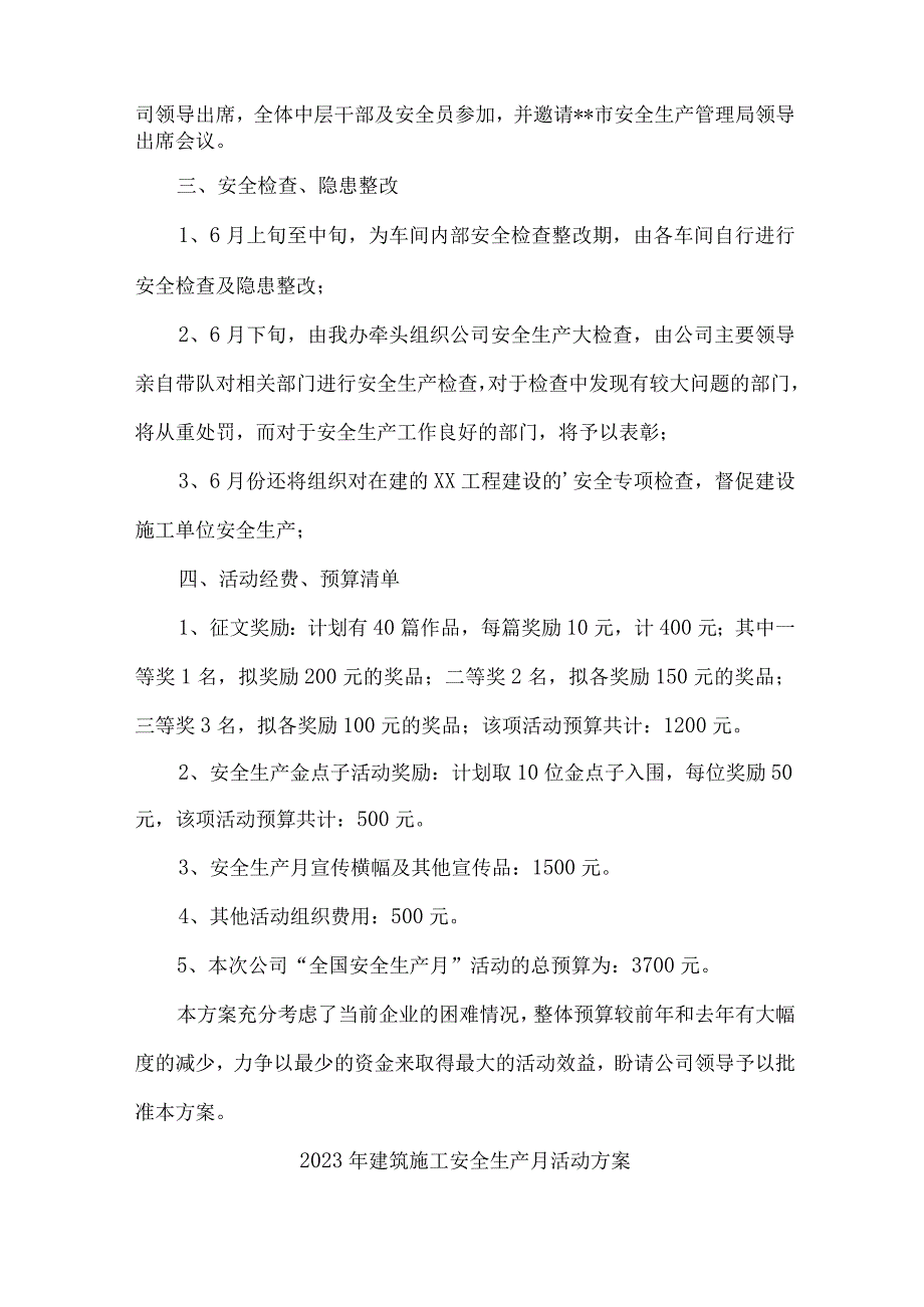 2023年建筑施工安全生产月活动方案 五篇模板.docx_第2页