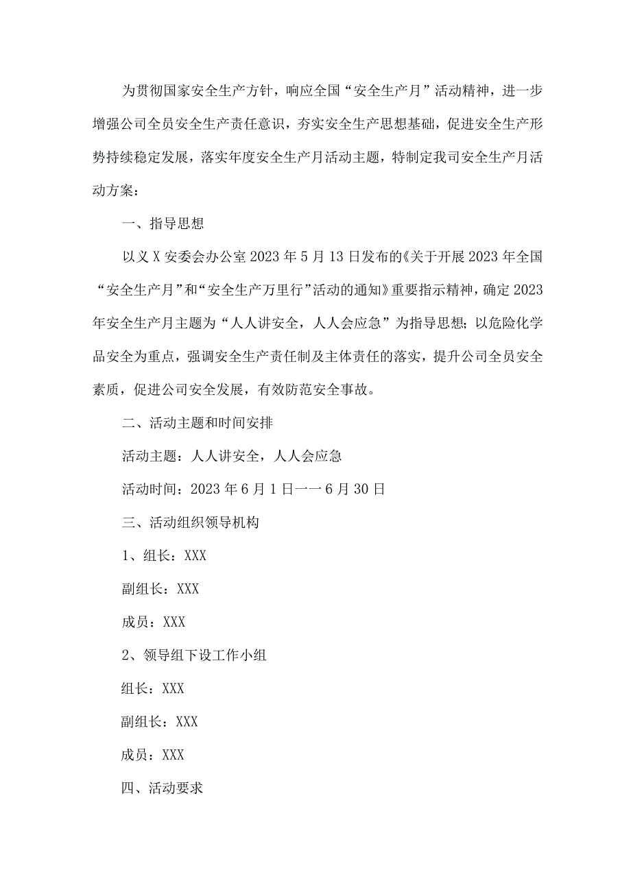 2023年建筑施工安全生产月活动方案 五篇模板.docx_第3页