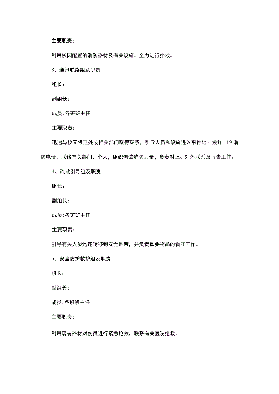 8篇校园安全应急预案.docx_第2页