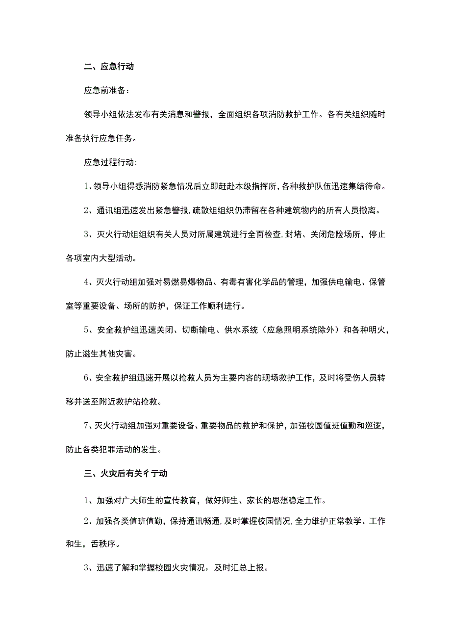 8篇校园安全应急预案.docx_第3页