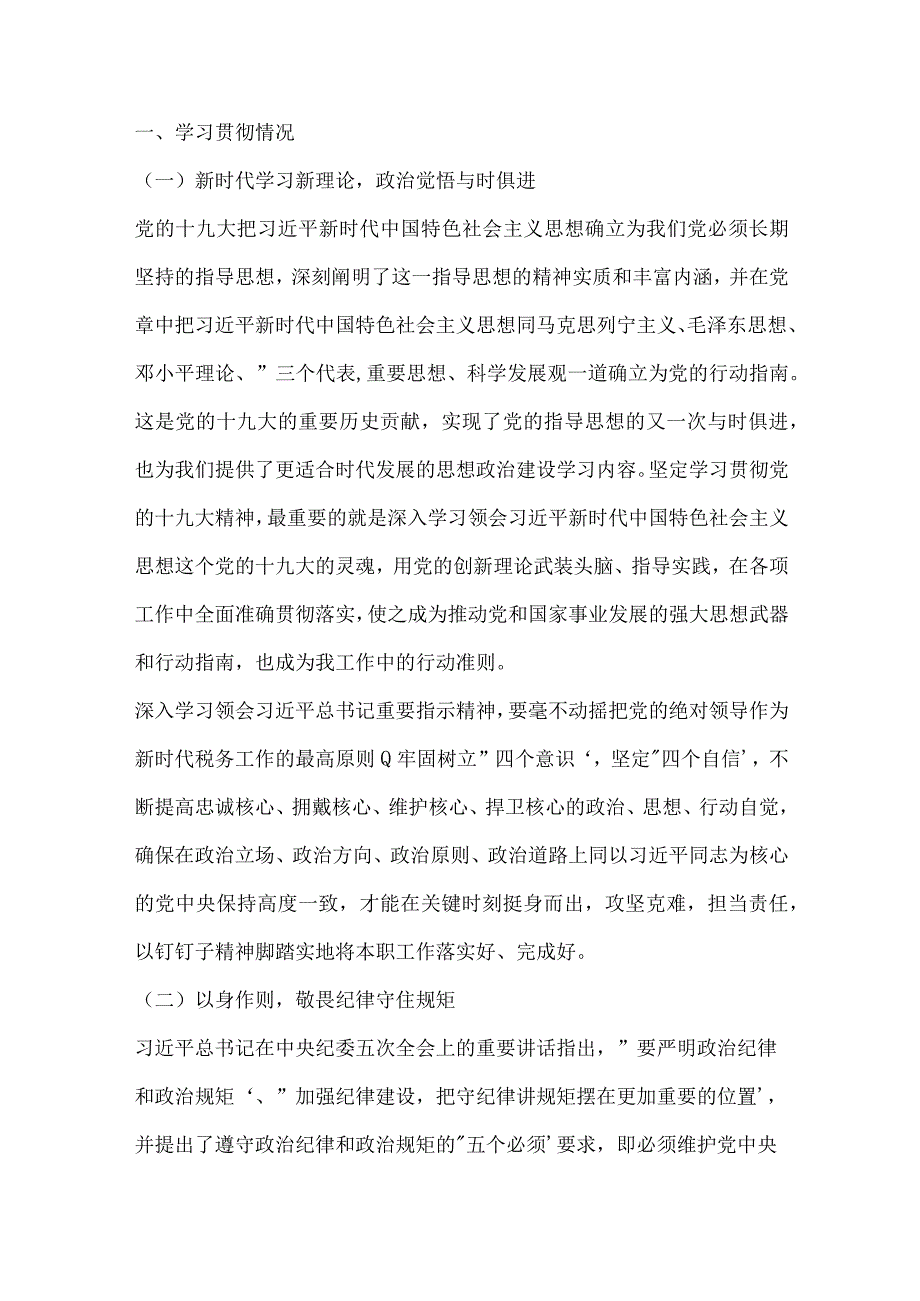 2023年领导班子成员分管领导全面从严治党主体责任落实情况报告十篇.docx_第2页