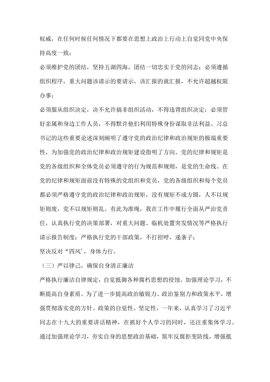 2023年领导班子成员分管领导全面从严治党主体责任落实情况报告十篇.docx_第3页