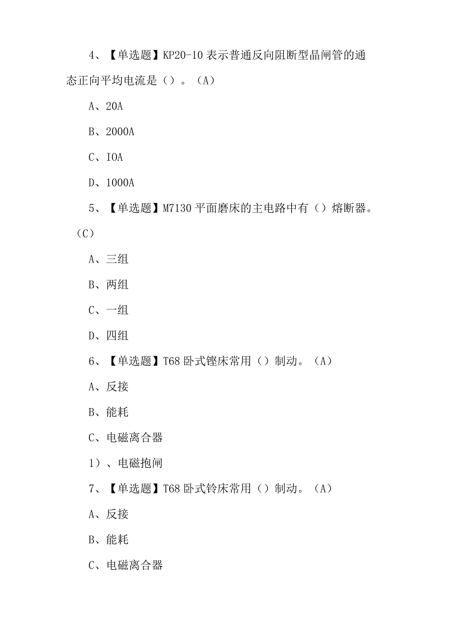 2023年电工中级考试题库及电工中级证考试100题含答案.docx_第2页