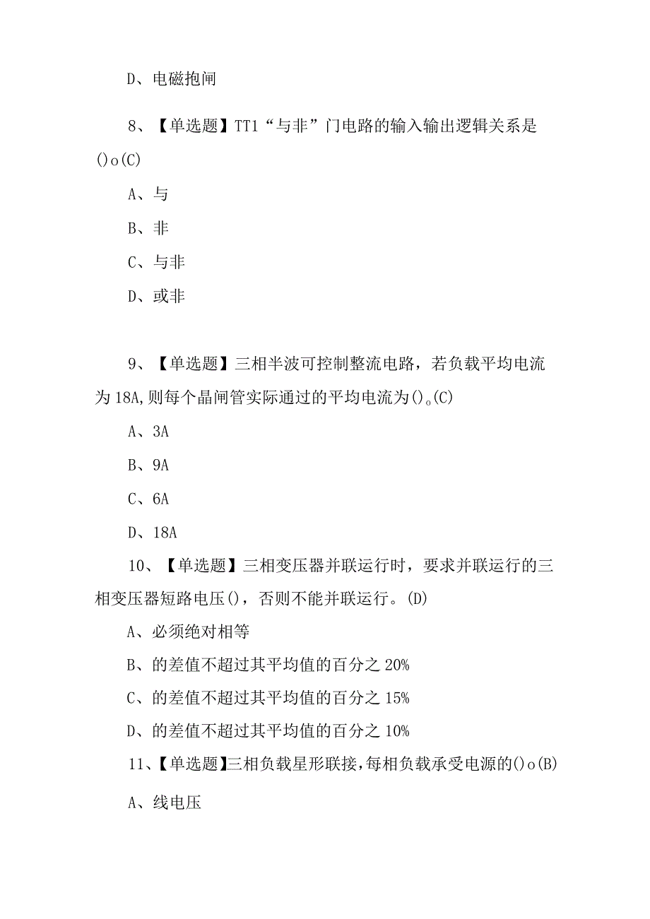 2023年电工中级考试题库及电工中级证考试100题含答案.docx_第3页