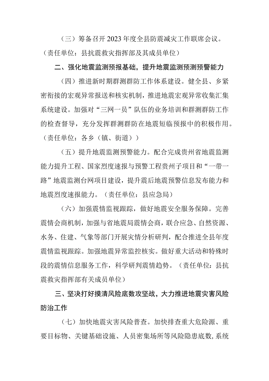 2023年防震减灾工作要点.docx_第2页