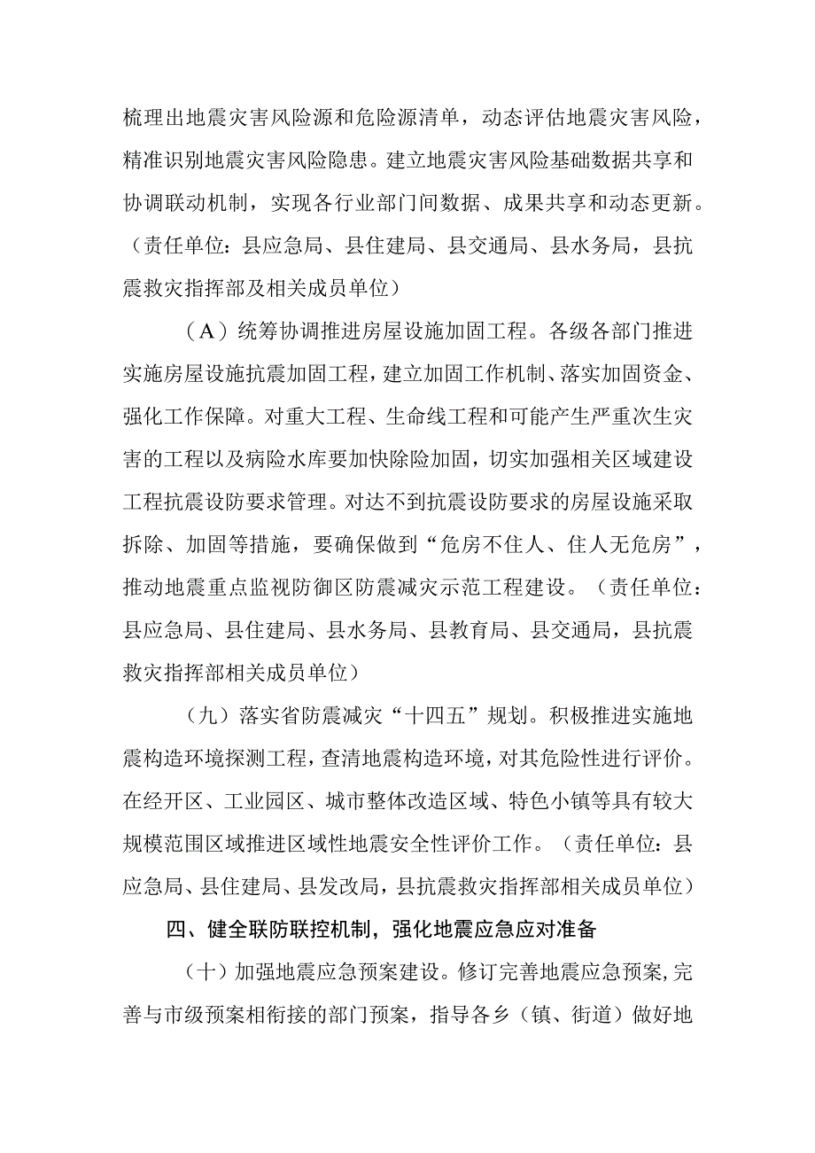 2023年防震减灾工作要点.docx_第3页