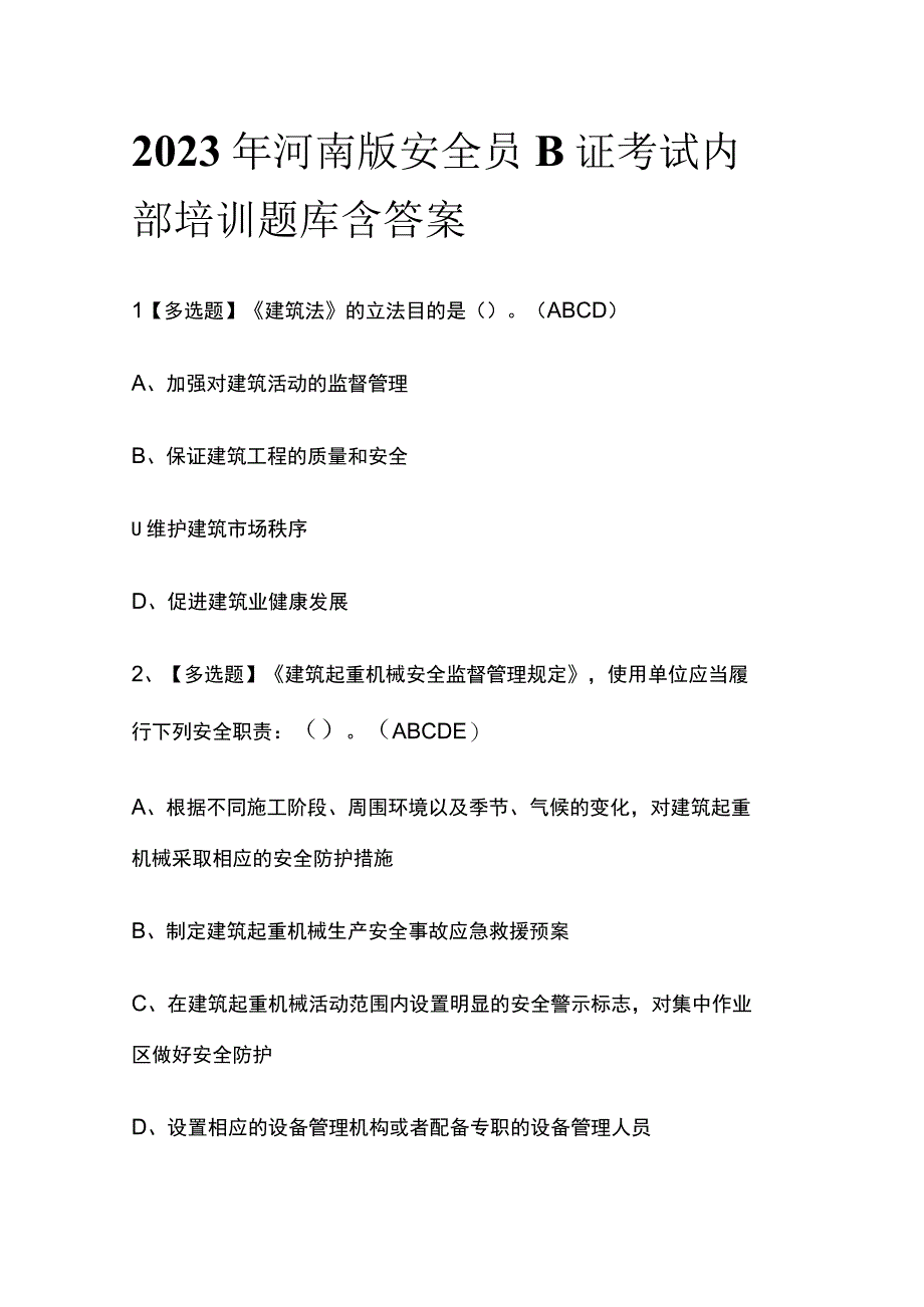 2023年河南版安全员B证考试内部培训题库含答案.docx_第1页