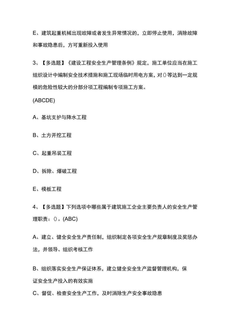 2023年河南版安全员B证考试内部培训题库含答案.docx_第2页