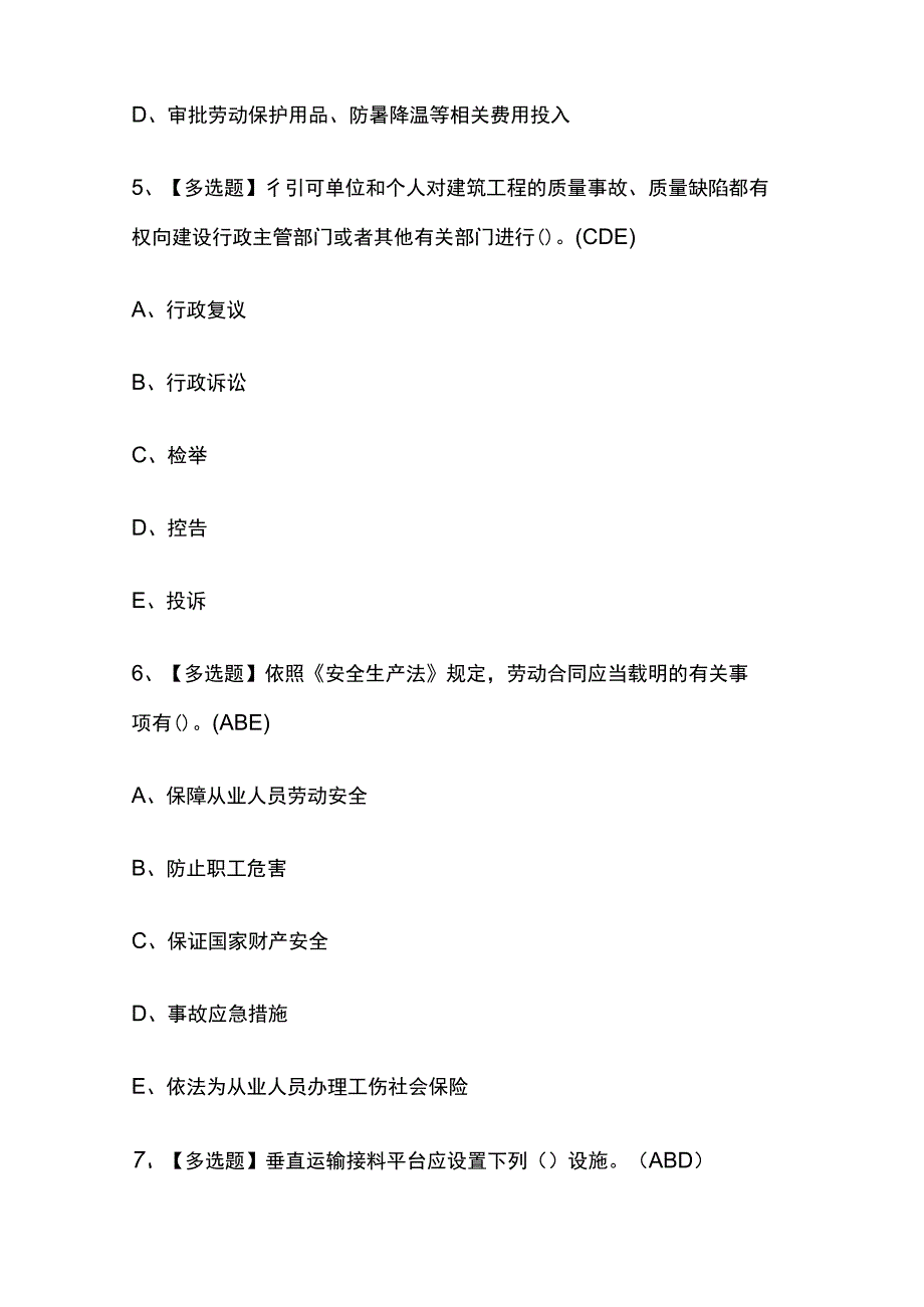 2023年河南版安全员B证考试内部培训题库含答案.docx_第3页