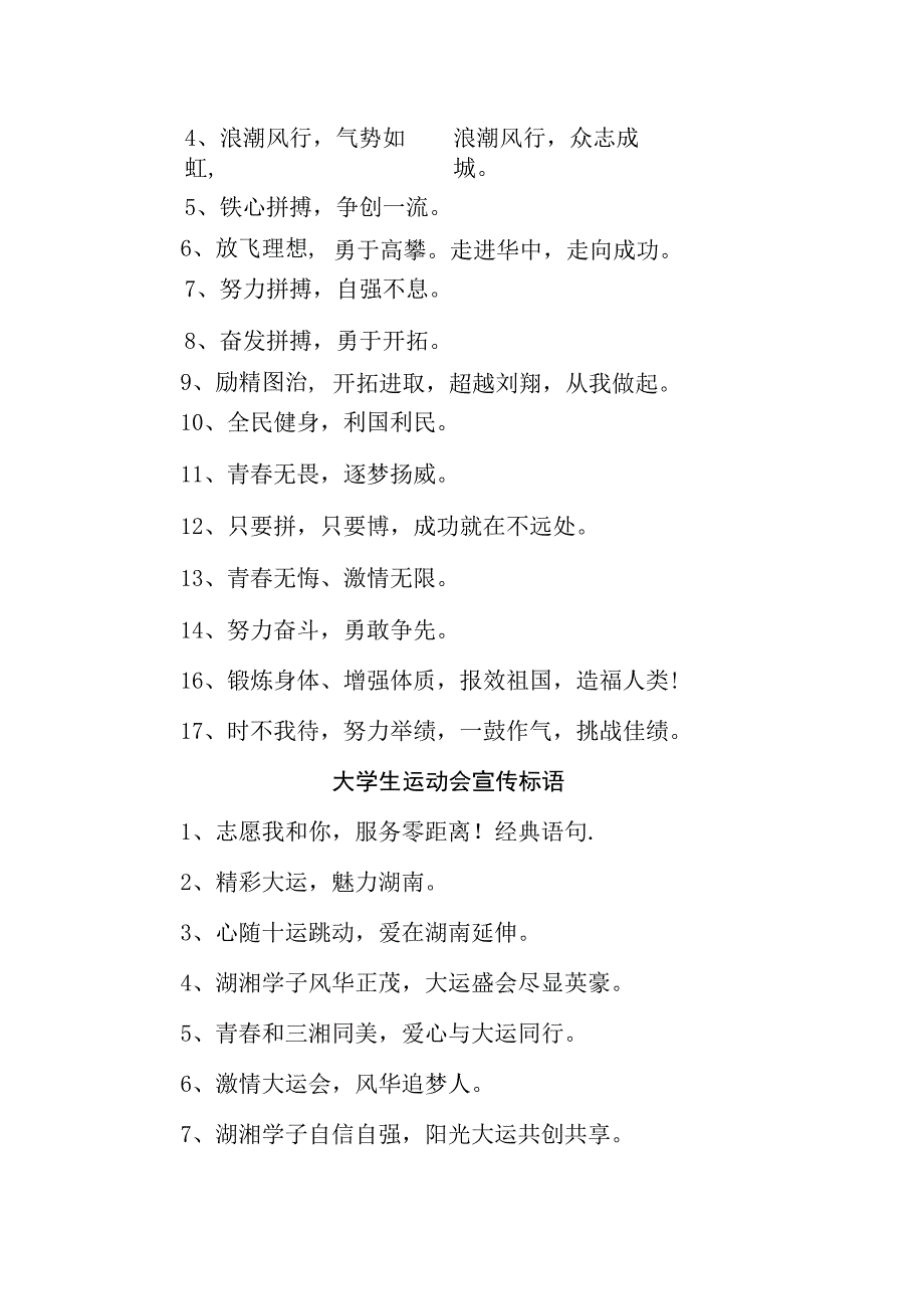 2023年第31届世界大学生夏季运动会宣传标语5份 模板.docx_第3页