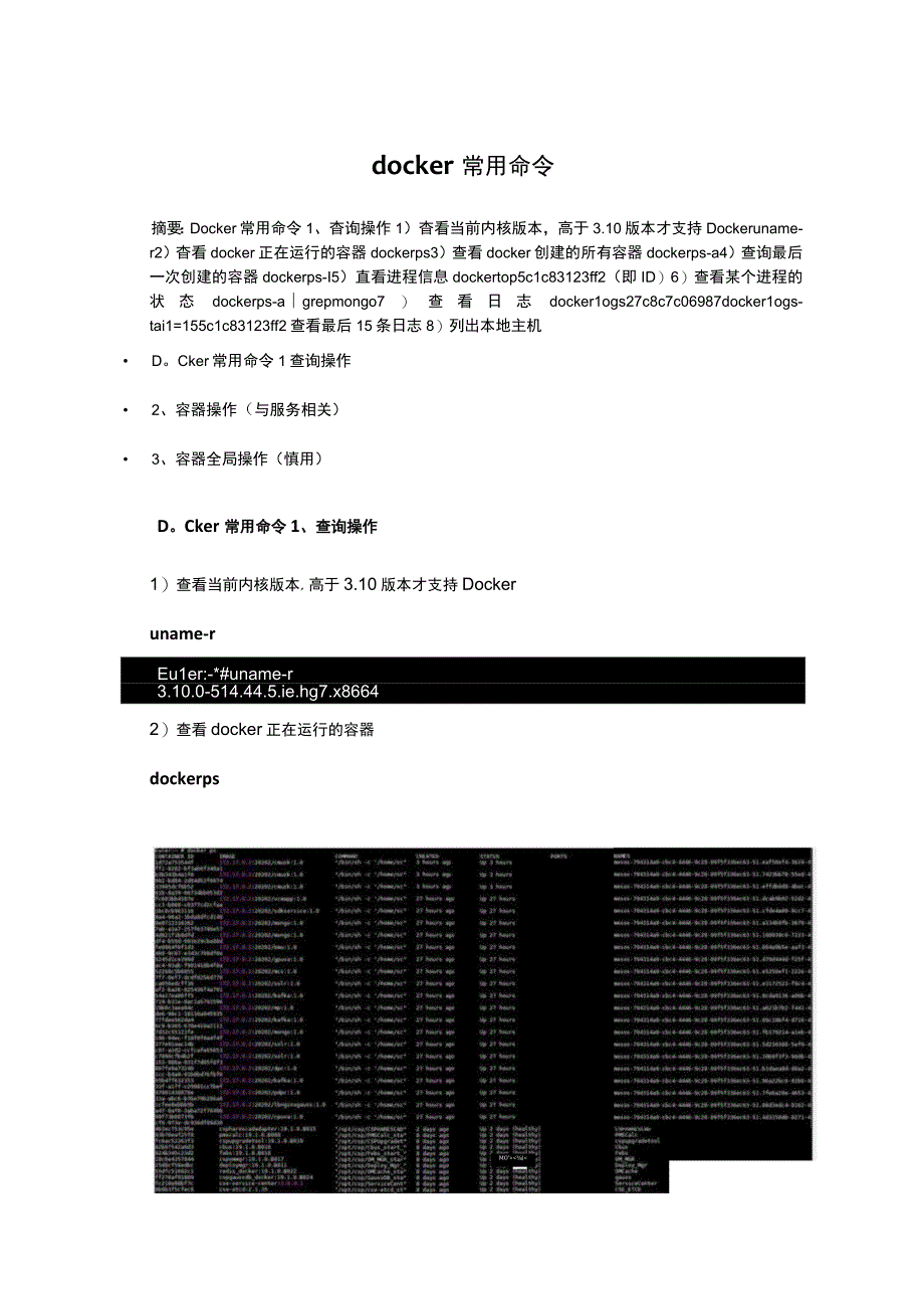 docker常用命令.docx_第1页