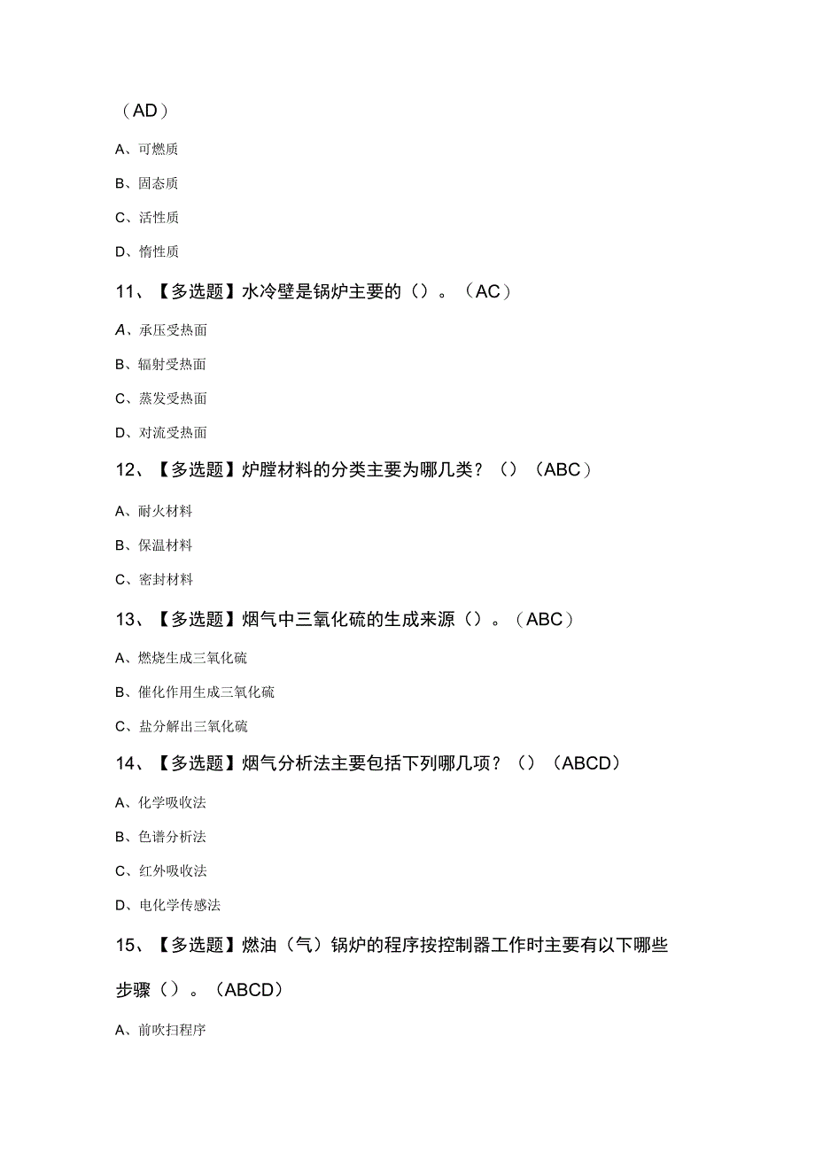 2024年G2电站锅炉司炉考试新版试题精选.docx_第3页