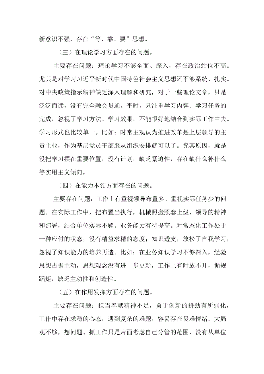 2023年度组织生活会在坚持人民至上解决群众急难愁盼党员意识理论学习能力本领作用发挥五个方面个人对照检查材料.docx_第3页