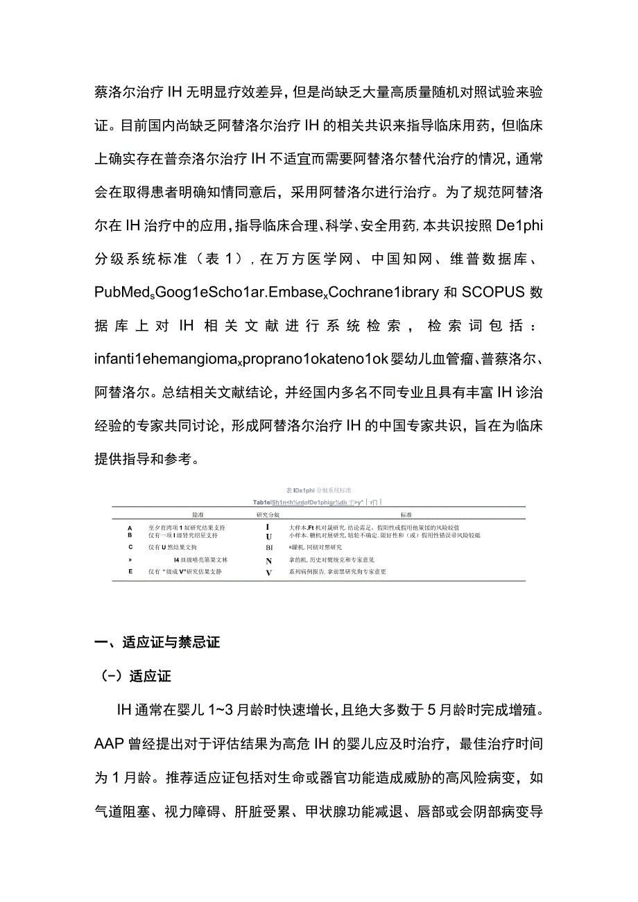 2023阿替洛尔治疗婴幼儿血管瘤专家共识小组 口服阿替洛尔治疗婴幼儿血管瘤的中国专家共识完整版.docx_第3页