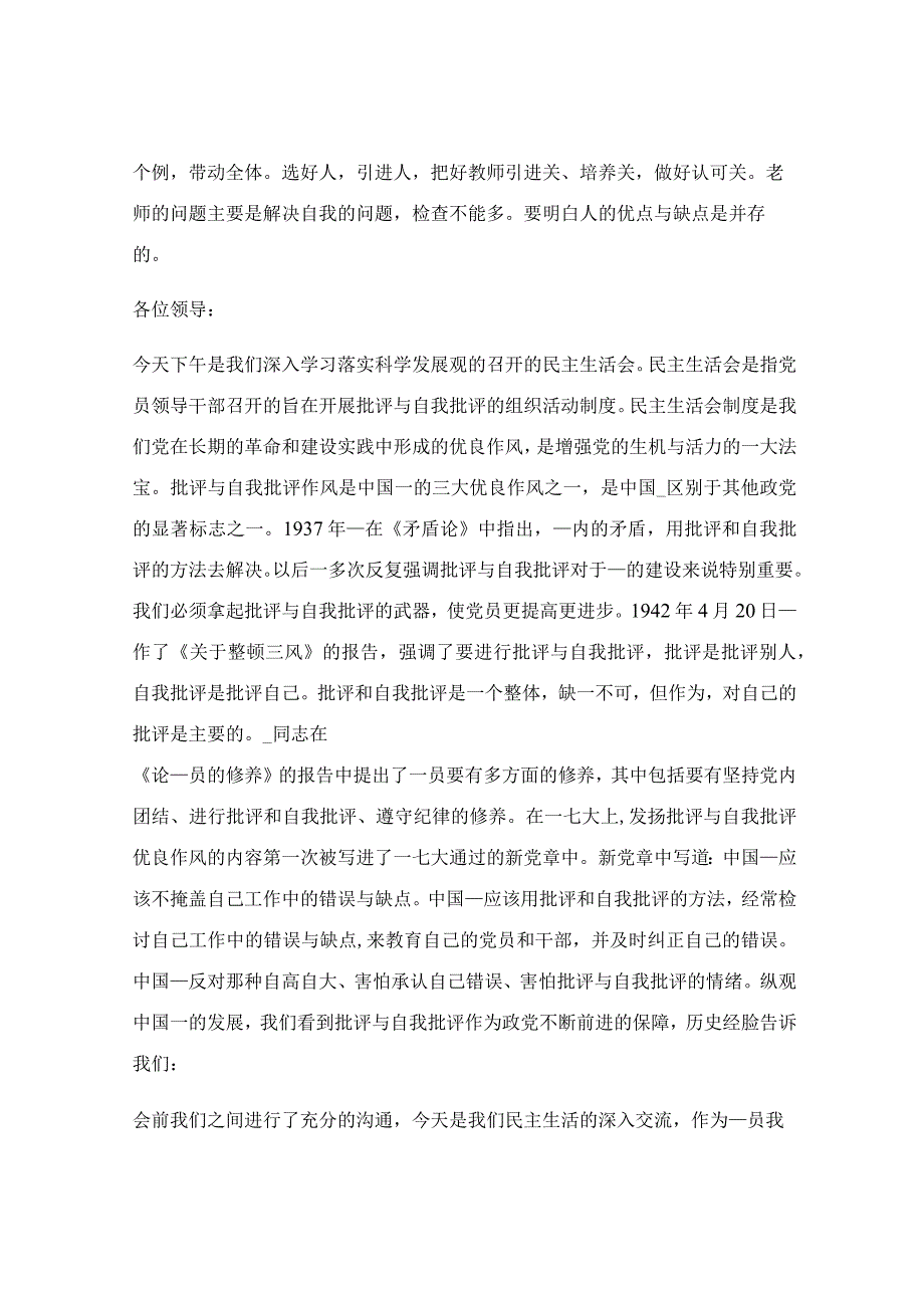 2023批评与自我批评发言稿多篇.docx_第3页