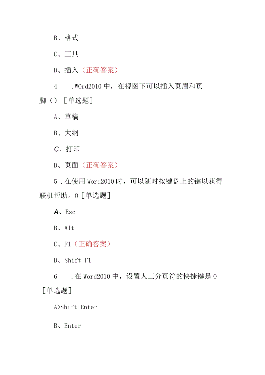 2023年计算机专业word操作上机考试题与答案.docx_第2页