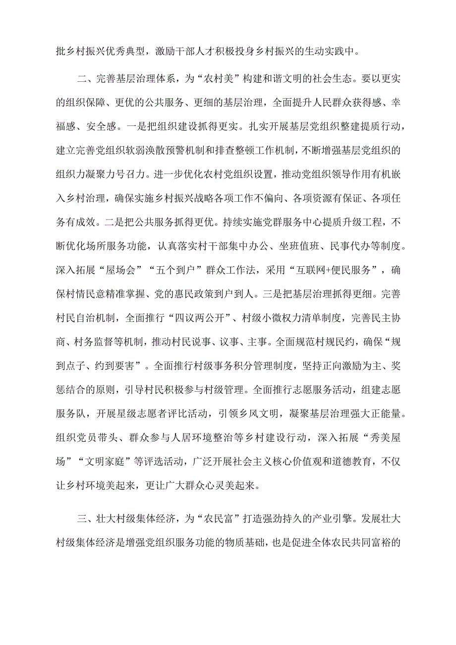 2023年组织工作服务乡村振兴座谈发言.docx_第2页