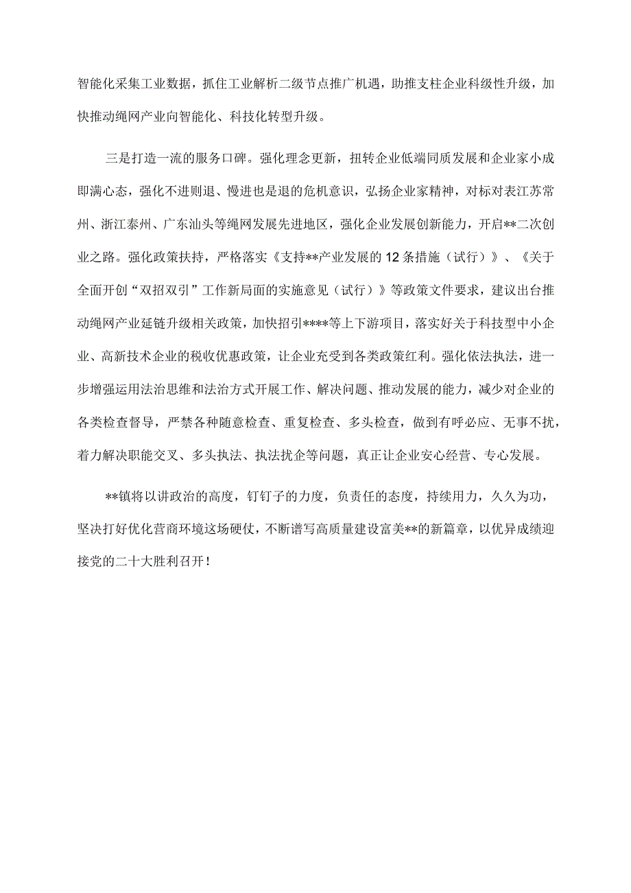 2023年在优化营商环境建设富美城市工作推进会上的汇报发言.docx_第2页