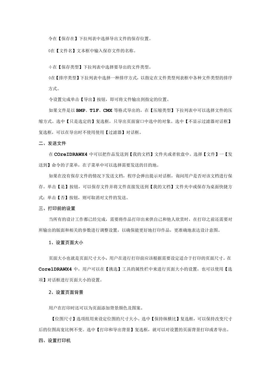 CorelDraw课程教案25项目15作品的输出与交付.docx_第2页