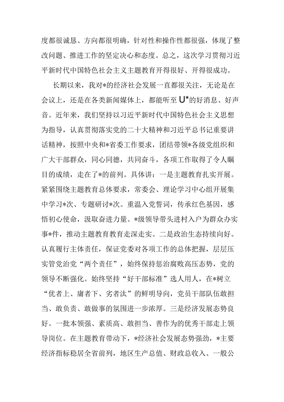 2篇学思想强党性重实践建新功研讨发言材料.docx_第2页