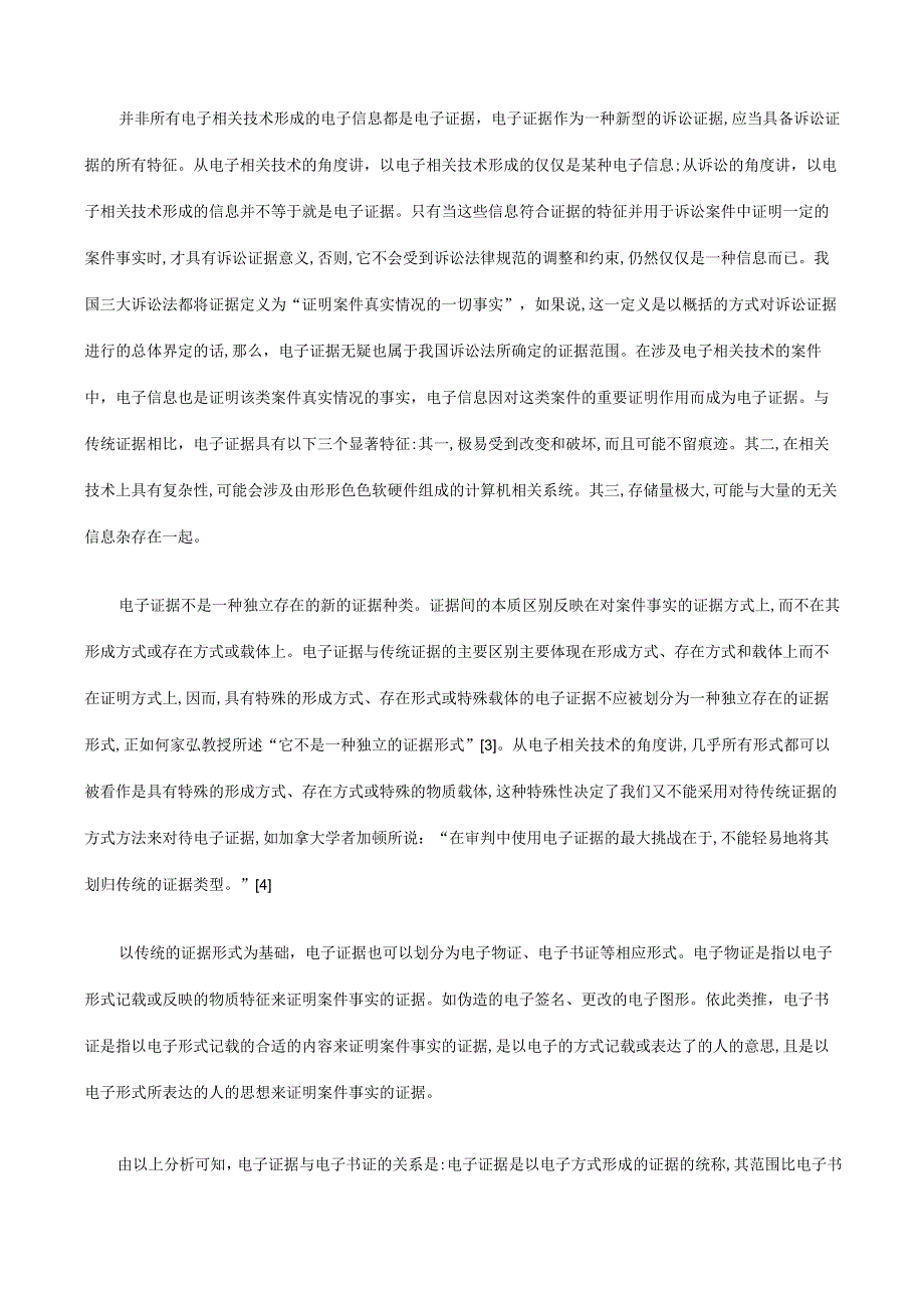 2023年整理法律知识探析电子书证运用.docx_第2页