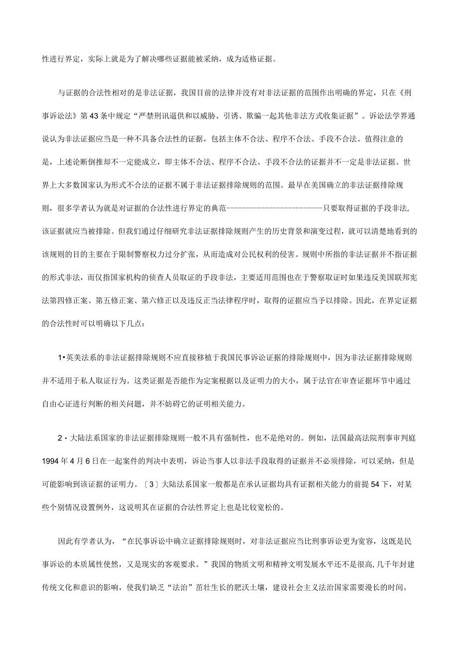 2023年整理法律知识界定视听资料的合法性.docx_第2页