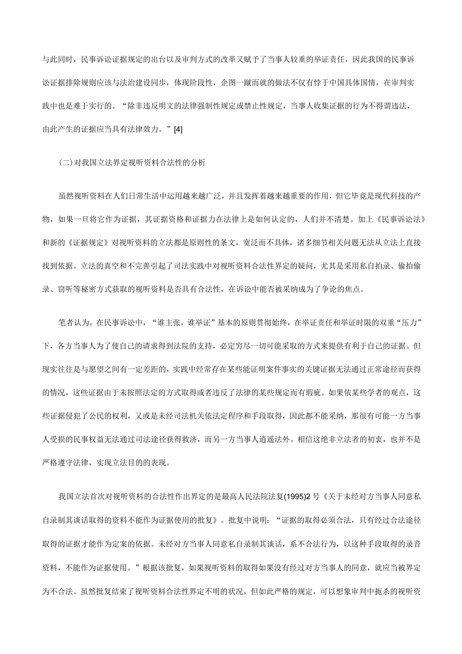 2023年整理法律知识界定视听资料的合法性.docx_第3页