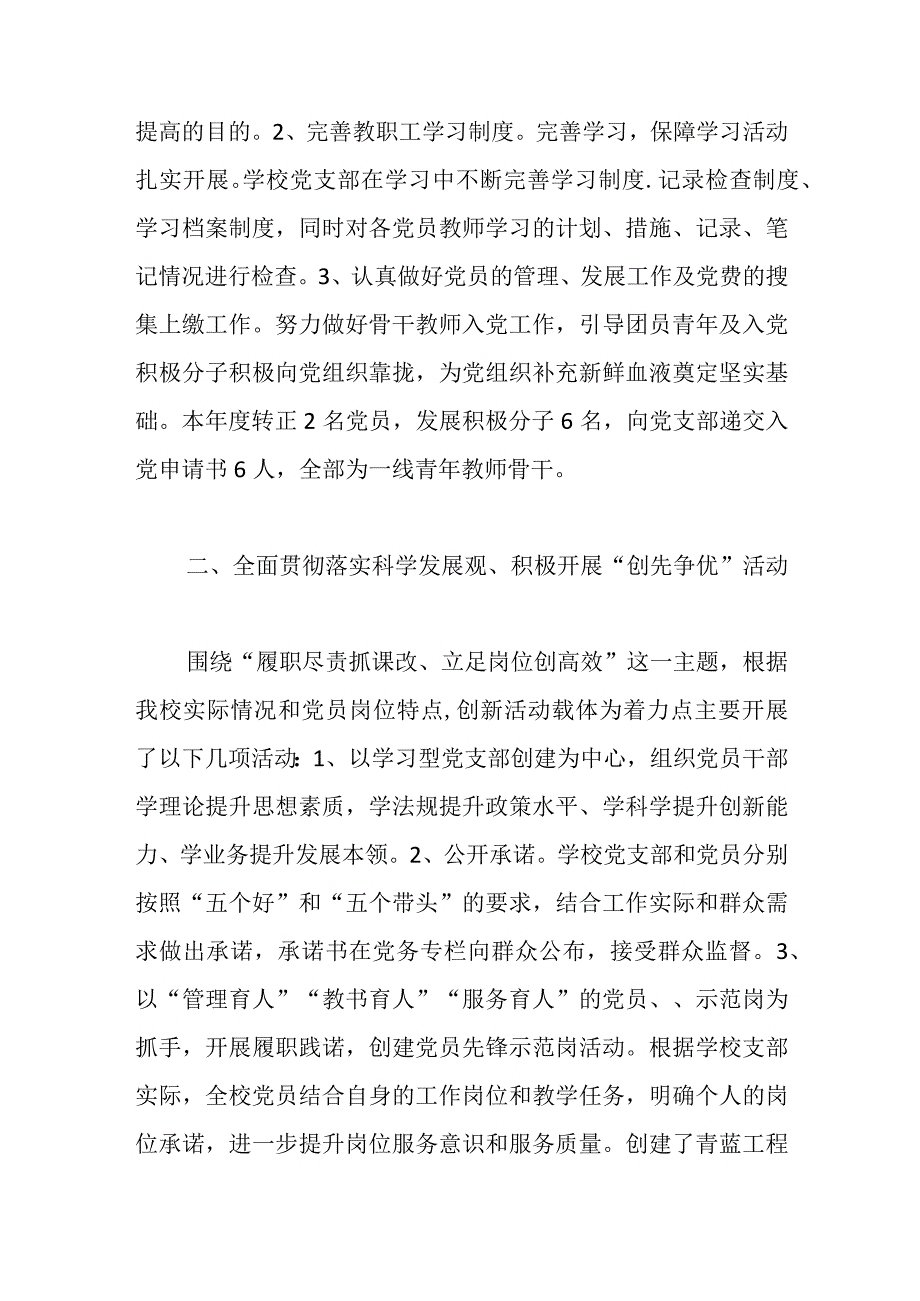 2篇党员思想动态分析报告.docx_第2页