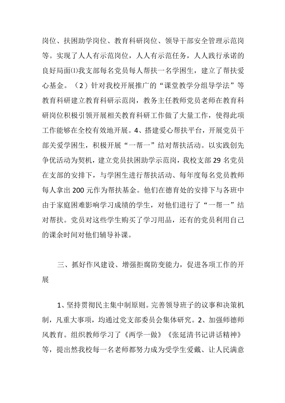 2篇党员思想动态分析报告.docx_第3页