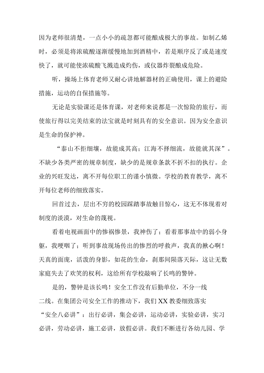 2023年矿山企业安全生产月启动仪式发言稿 汇编5份.docx_第2页