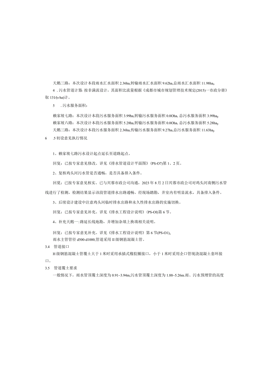6条道路建设工程项目排水工程设计说明.docx_第3页
