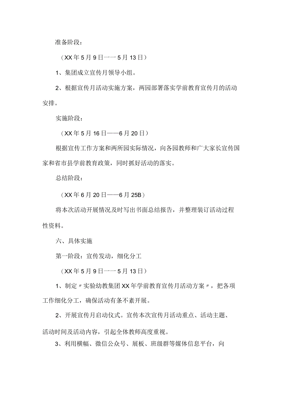 2023年实验幼儿园学前教育宣传月活动实施方案.docx_第2页