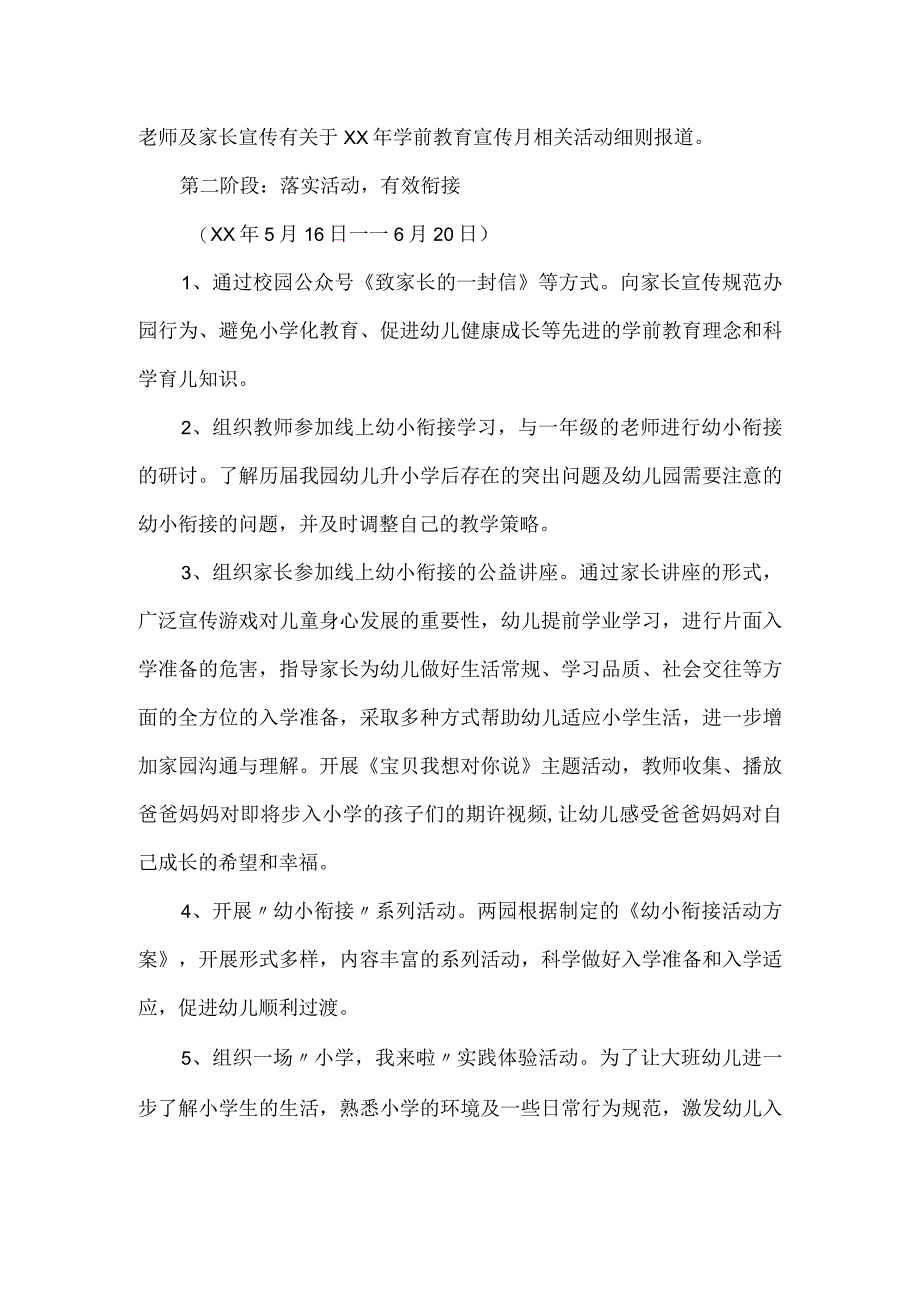 2023年实验幼儿园学前教育宣传月活动实施方案.docx_第3页