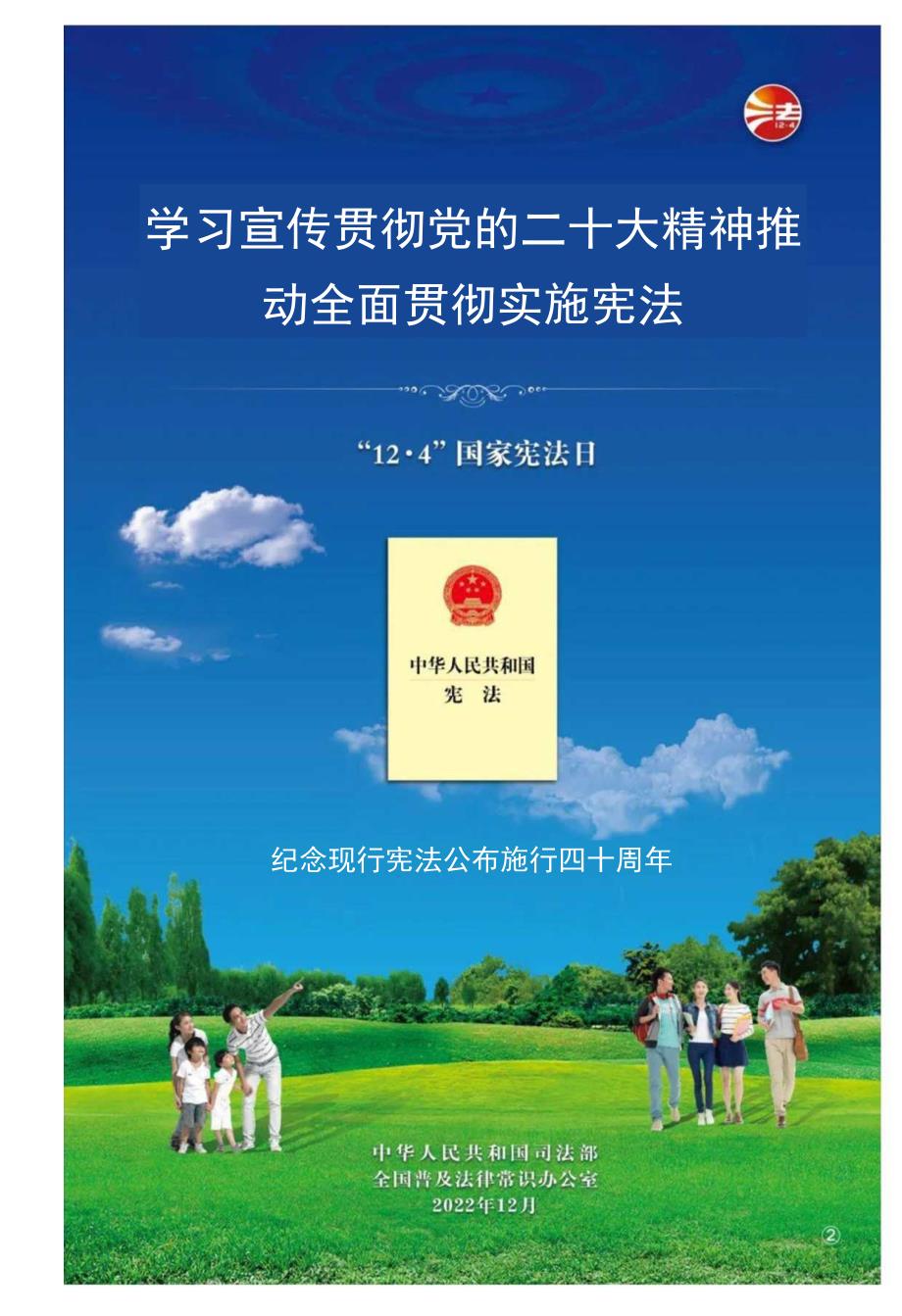 2023年宪法宣传周挂图.docx_第2页