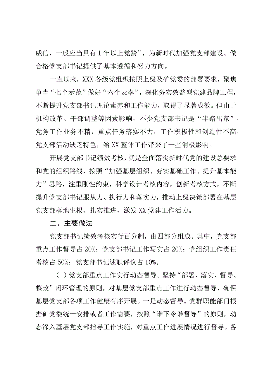 2023年实施党支部书记绩效考核激发基层党建工作活力.docx_第2页