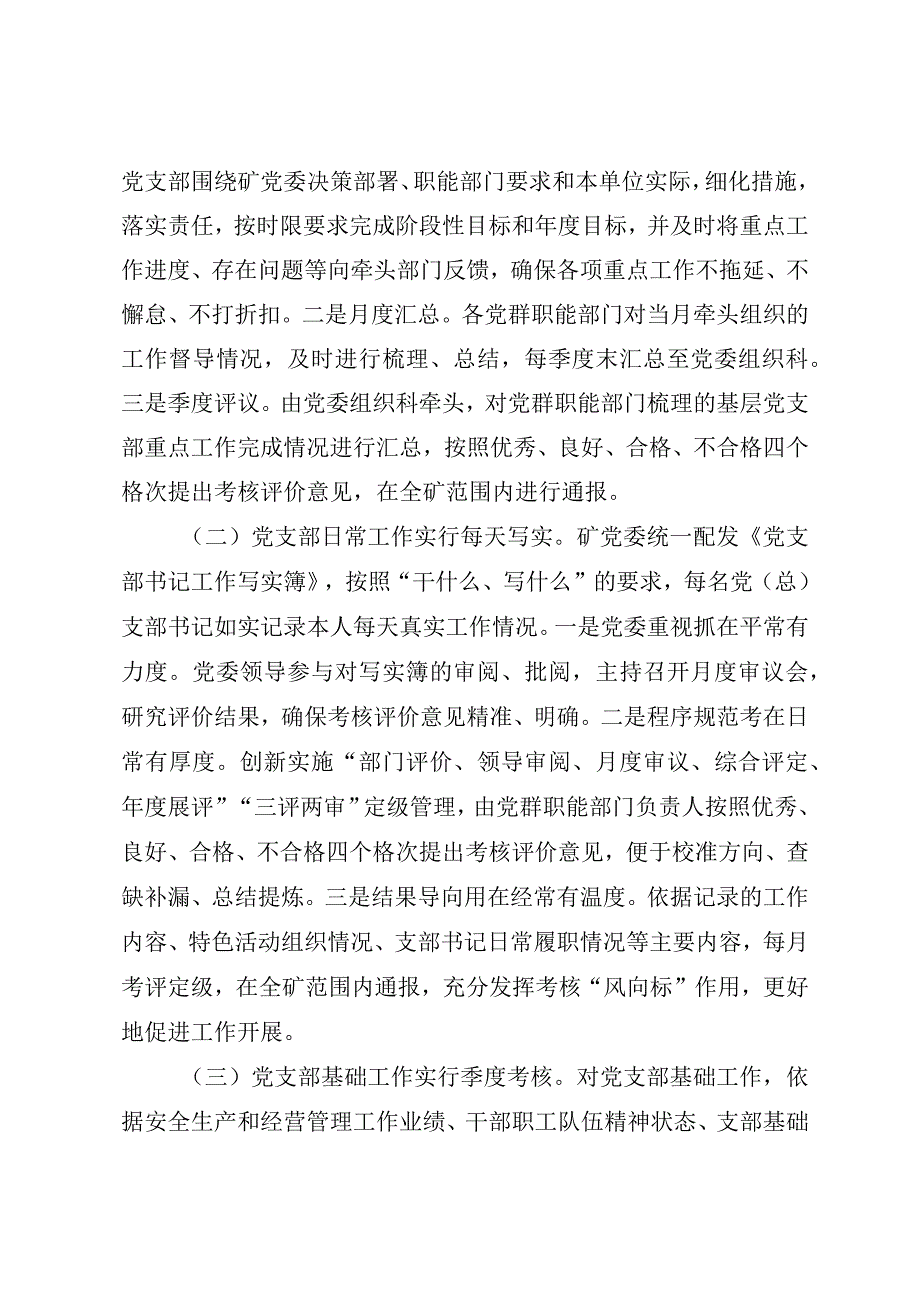 2023年实施党支部书记绩效考核激发基层党建工作活力.docx_第3页