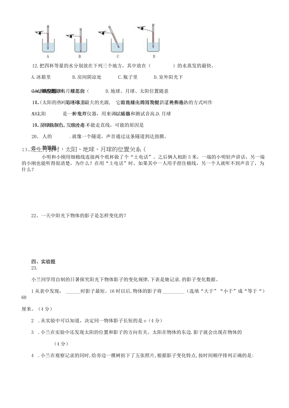 2023年苏教版科学小学四年级下册期末复习检测题附答案三.docx_第2页