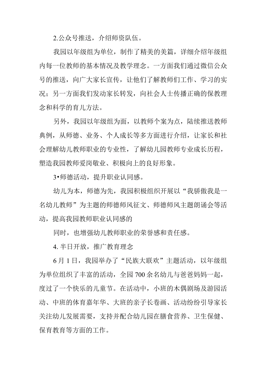 2023年学前教育宣传月活动总结例文四篇.docx_第2页