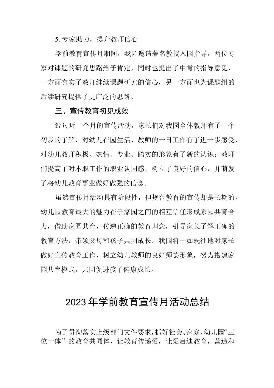 2023年学前教育宣传月活动总结例文四篇.docx_第3页